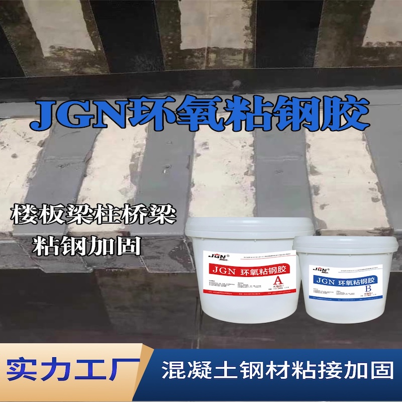 榆树JGN环氧粘钢胶